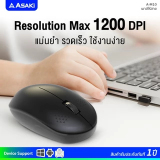 Asaki Wireless Mouse เมาส์ไวเลสไร้สาย เมาส์ไร้สาย 1200DPI เสียงเงียบ รุ่น A-M10 รับประกัน 1 ปี