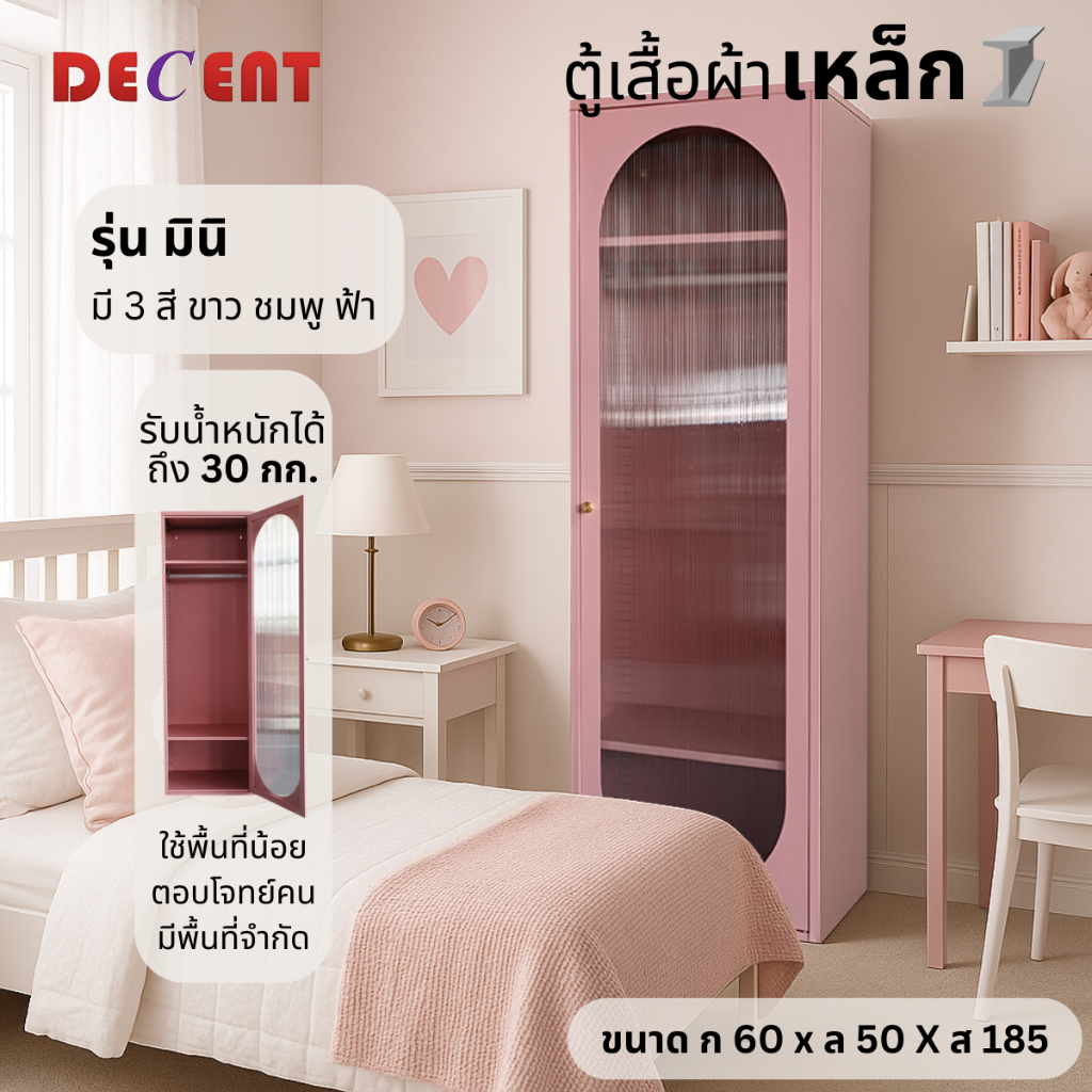 DECENT ตู้เสื้อผ้าเหล็ก รุ่นมินิ 60 ซม. ตู้เก็บของ บานเปิด