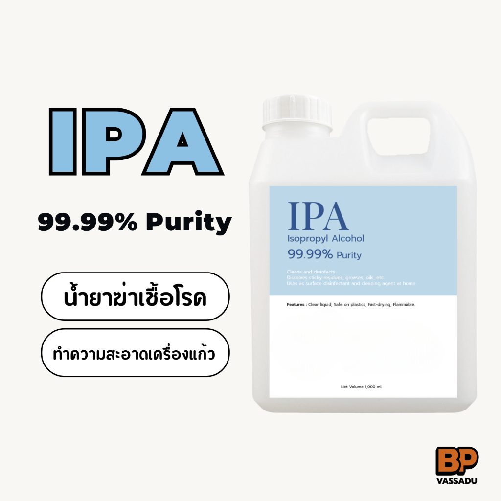 IPA 99.99% ไอโซโพรพิล แอลกอฮอล์ น้ำยาทำความสะอาดเครื่องแก้ว น้ำยาฆ่าเชื้อโรค