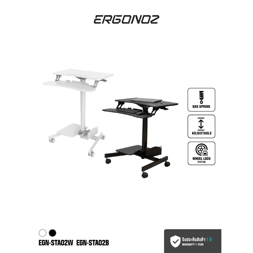 Ergonoz Computer Cart Standing Desk โต๊ะคอมพิวเตอร์ ปรับระดับความสูงได้ มีล้อเลื่อน (EGN-STA02)