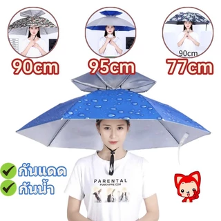หมวกร่ม 90cmป้องกันรังสียูวี 2 ชั้นหมวกร่มขนาด ร่มและอุปกรณ์กันน้ำ กว้าง90cm ร่มตกปลา ร่มพับ ร่ม Umbrella Protection Cap