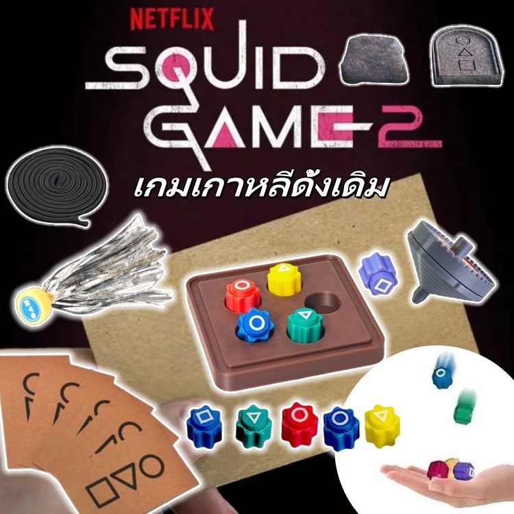 ⚡พร้อมส่ง⚡ Squid Game 2 Gonggi Stones เกมเกาหลีจับหินแบบดั้งเดิม 3D พิมพ์ ของเล่นเกมปลาหมึก ของเล่น