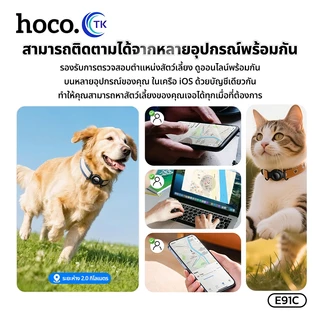 อุปกรณ์ระบุตำแหน่งสัตว์เลี้ยง GPS HOCO E91C มาพร้อมปลอกซิลิโคน ยึดติดกับปลอกคอสัตว์เลี้ยงได้ ใช้งานผ่านแอพ Find my