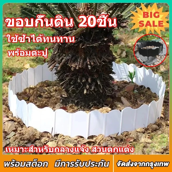 ขอบกันดิน ขอบกั้นดิน PE10/20ชิ้น(พร้อมตะปู)แบบหนา ทนทานพิเศษ สำหรับจัด สวนระดับมืออาชีพ แต่งสวน