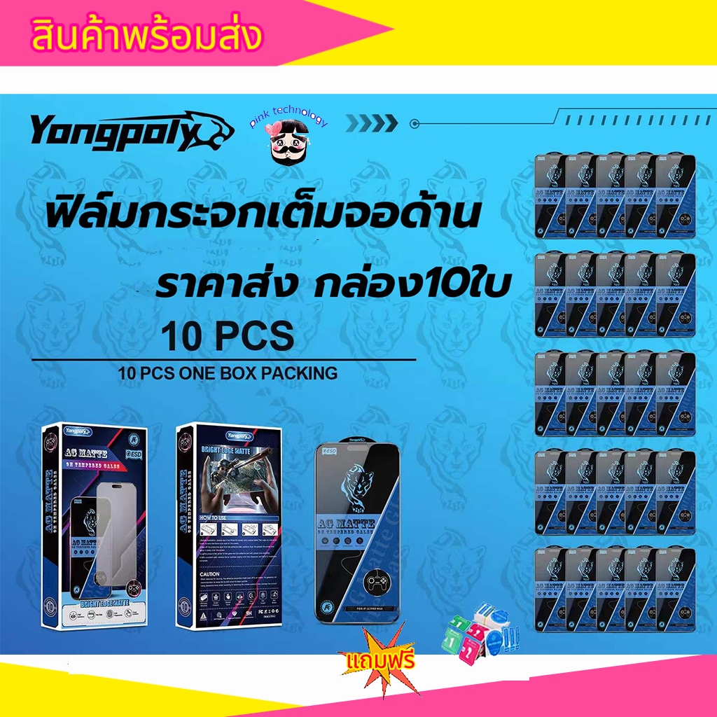 (งานกล่อง10in1ราคาส่ง)ฟิล์มกระจกเต็มจอด้าน ESD กันไฟฟ้าสถิตย์ กันนิ้วมือ สำหรับ iphone 17PROMAX 16PRO 14PROMAX 13PRO 11