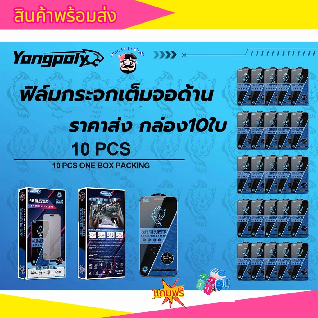 (งานกล่อง10in1ราคาส่ง)ฟิล์มกระจกเต็มจอด้าน ESD กันไฟฟ้าสถิตย์ กันนิ้วมือ สำหรับ iphone 17PROMAX 16PRO 14PROMAX 13PRO 11