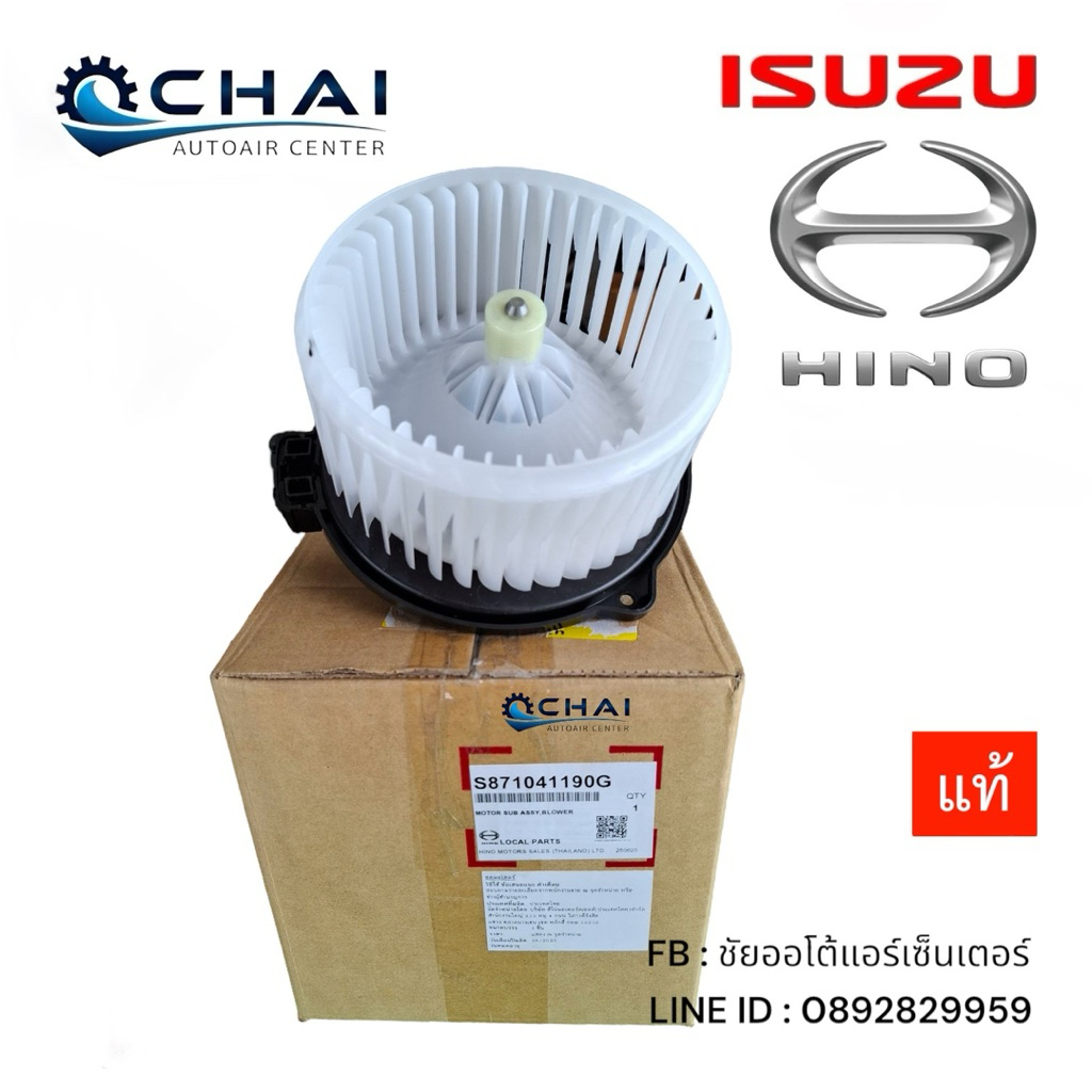 S871041190G โบลเวอร์ แท้เบิก ฮีโน่ เมกก้า อีซูสุ เดกก้า 360 24V. BLOWER HINO MEGA ISUZU DECA 360 FTR240 NMR130 FRR DENSO