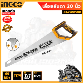 เลื่อยลันดา INGCO ขนาด 16''HHAS15400 18''HHAS15450 20''HHAS08500
