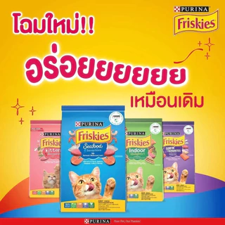 FRISKIES ฟริสกี้ส์ อาหารแมว สำหรับแมวโตและลูกแมว ขนาด 1 - 2.5 กิโลกรัม
