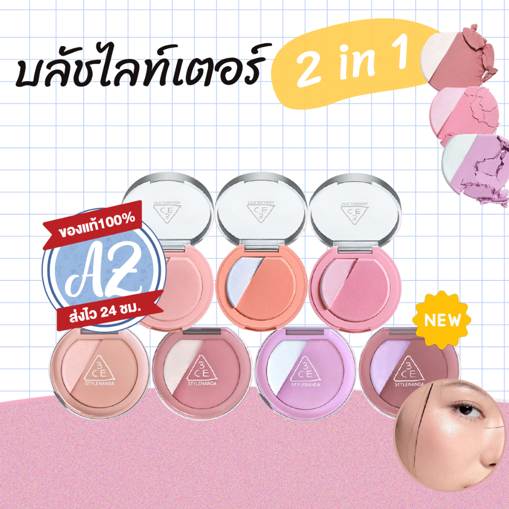 ของแท้📣 3CE BLUSHLIGHTER 4.3g บลัชไลท์เตอร์ 1 บลัช 1 ไฮไลท์
