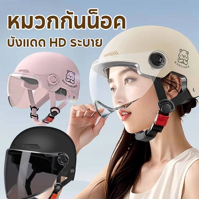 ค้อนหนักไม่แตก หมวกกันน็อค ป้องกันหมอก HD  หมวกกันน็อคหมี แข็งแรงและทนทาน ระบายอากาศ ป้องกันรังสียูวี