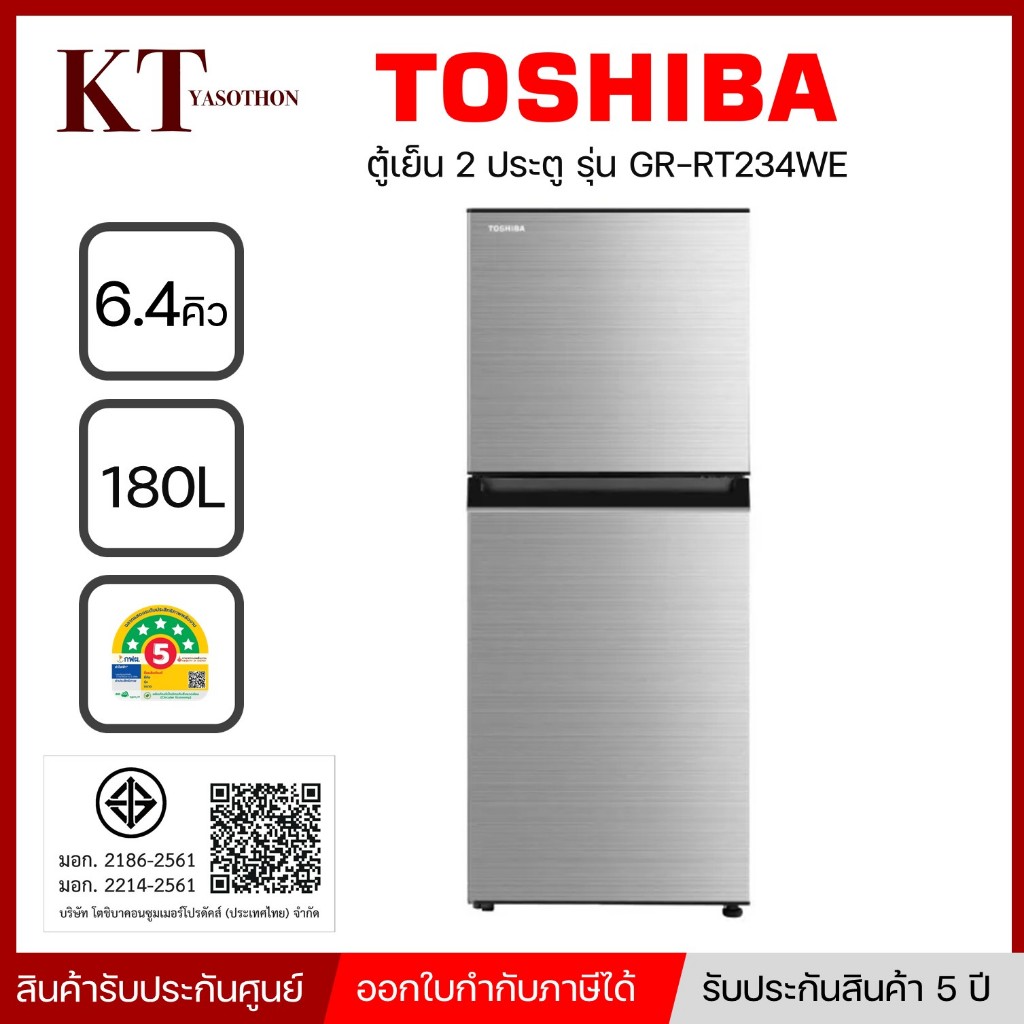 ตู้เย็น 2 ประตู TOSHIBA รุ่น GR-RT234WE-DMTH (SS)  No Frost ขนาด 6.4 คิว 180 ลิตร ประหยัดไฟเบอร์ 5