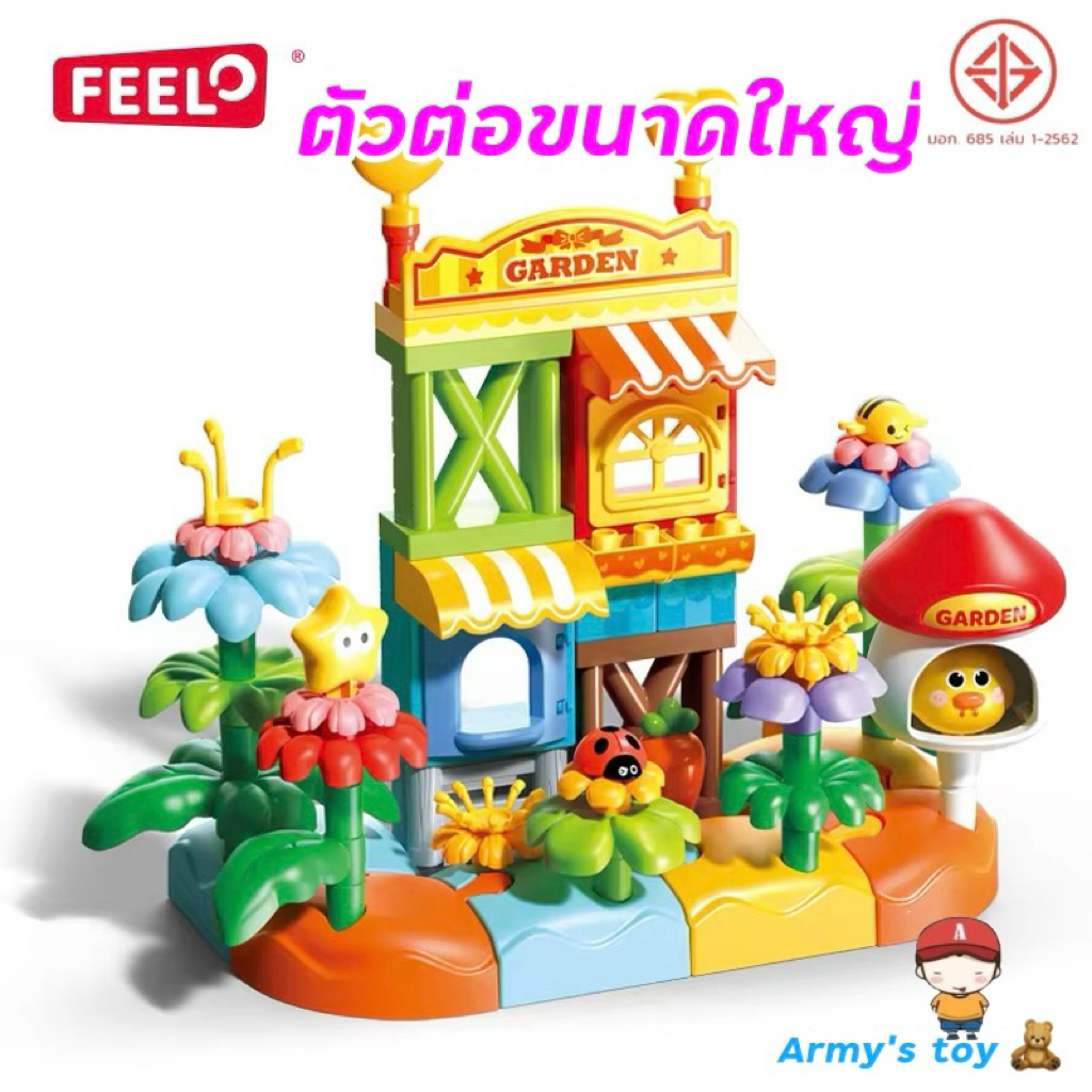 FEELO ของเล่นตัวต่อ Creative Series รุ่น DIY Flower Garden ขนาดเดียวกับดูโปร