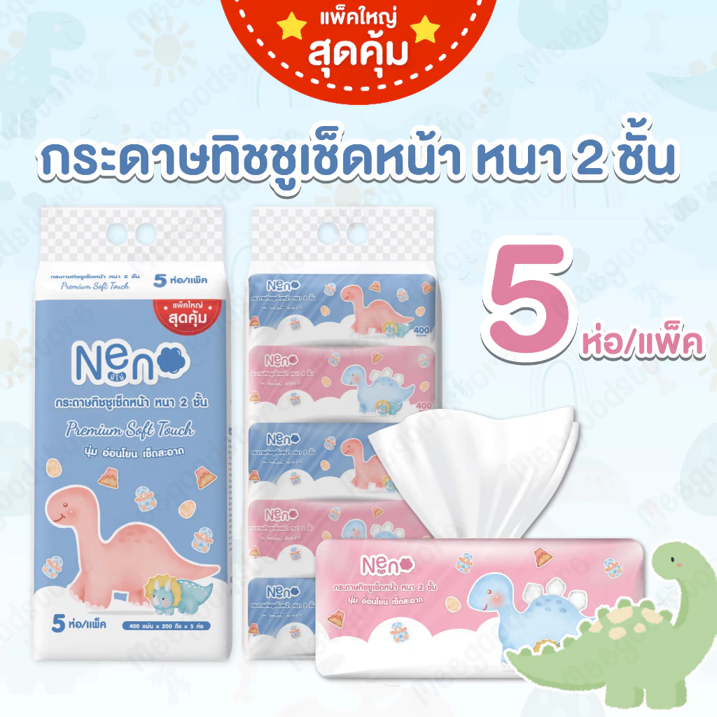 ใหม่🔥Neno กระดาษทิชชูเช็ดหน้า 5 ห่อ/แพ็ค หนา 2 ชั้น กระดาษทิชชูนีโน่ 400 แผ่น/ห่อ หนานุ่ม ซึมซับได้ดีไม่เป็นขุย