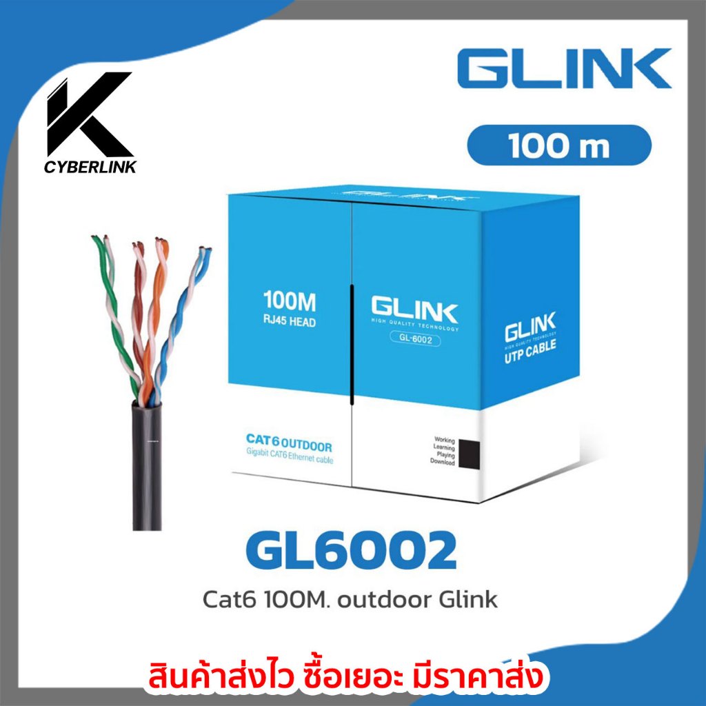 สายแลน CAT6 รุ่น GL6002