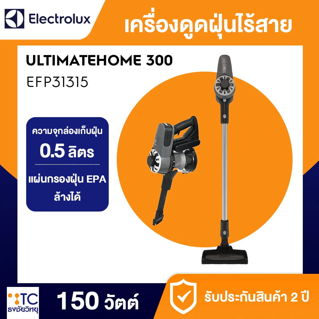 เครื่องดูดฝุ่นไร้สาย Electrolux รุ่น EFP31315