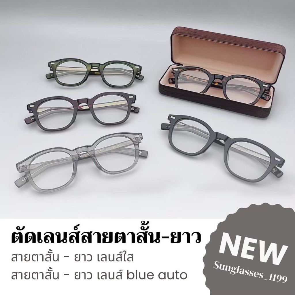 แว่นสายตา สั้น-ยาว สั่งตัดพิเศษ