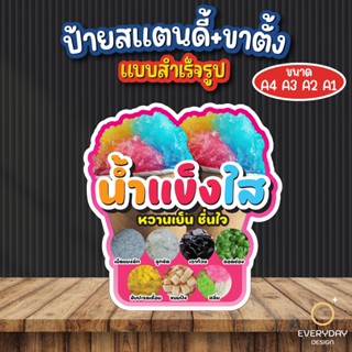 ป้ายน้ำแข็งไส หวานเย็น ป้ายสแตนดี้ตั้งโต๊ะ พร้อมขาตั้ง ขนาด …