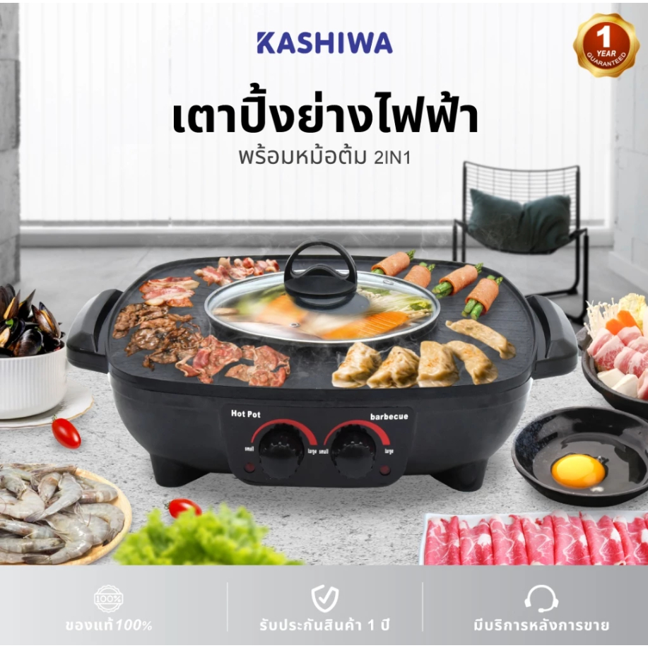 OXYGEN  KASHIWA  เตาปิ้งย่าง ไฟฟ้า KW-302 บาบีคิว พร้อม หม้อต้ม อเนกประสงค์ BBQ