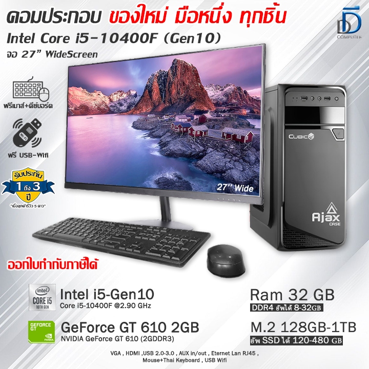 คอมประกอบครบชุด Core i5-10400F(Gen10) ของใหม่มือหนึ่งทุกชิ้น เลือกเคสได้ มีโปรแกรม พร้อมใช้งาน