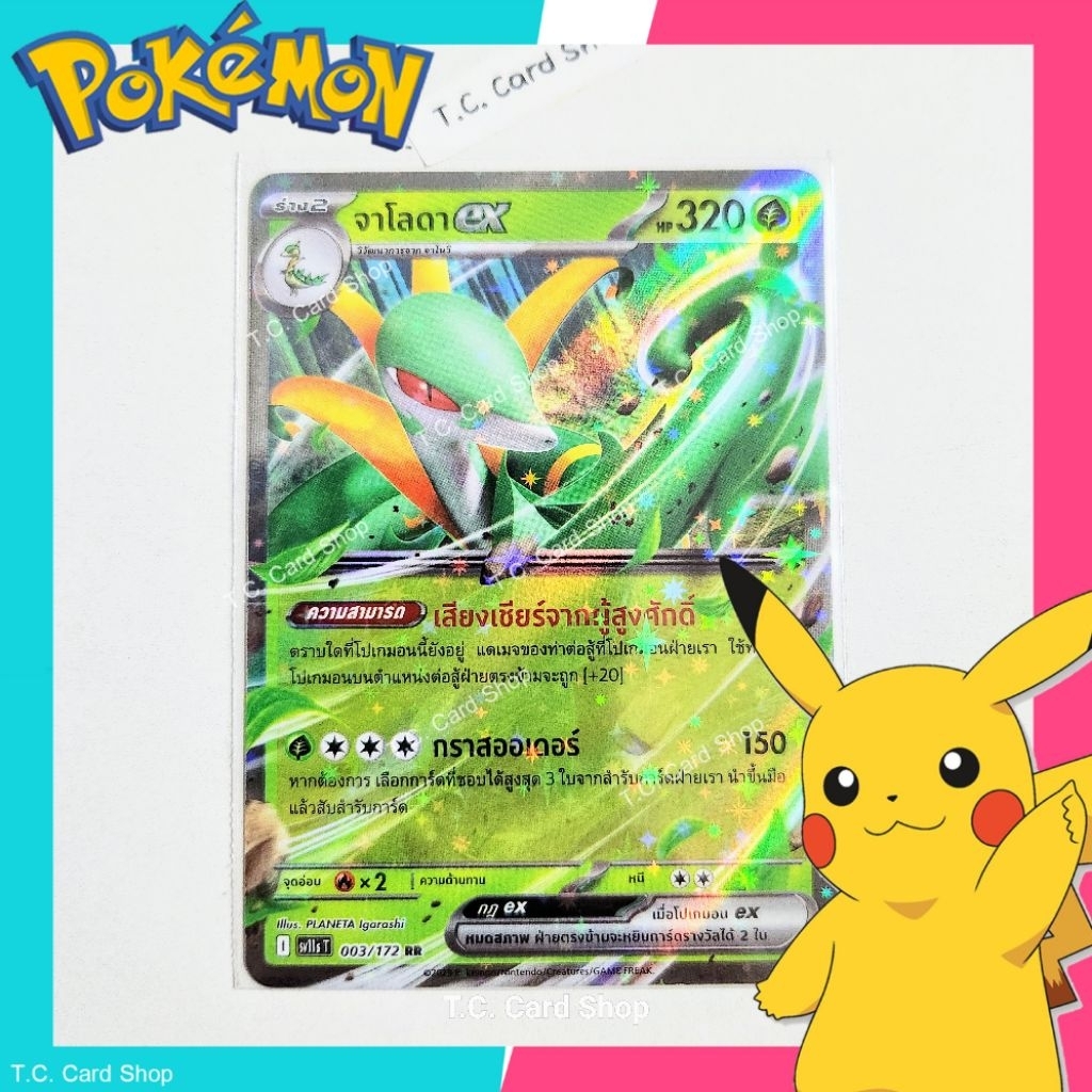 จาโลดา ex RR ฟอยล์ (sv11st) การ์ดโปเกมอนร่าง 2 - Pokemon Trading Card Game