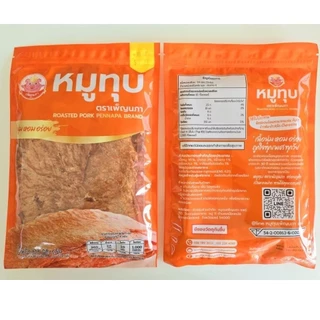 หมูทุบ หมูทุบเพ็ญนภา (สูตรดั้งเดิม) นุ่ม หอมอร่อย ขนม ของกินเล่น ของกิน หมูทุบจังหวัดแพร่ ของฝาก