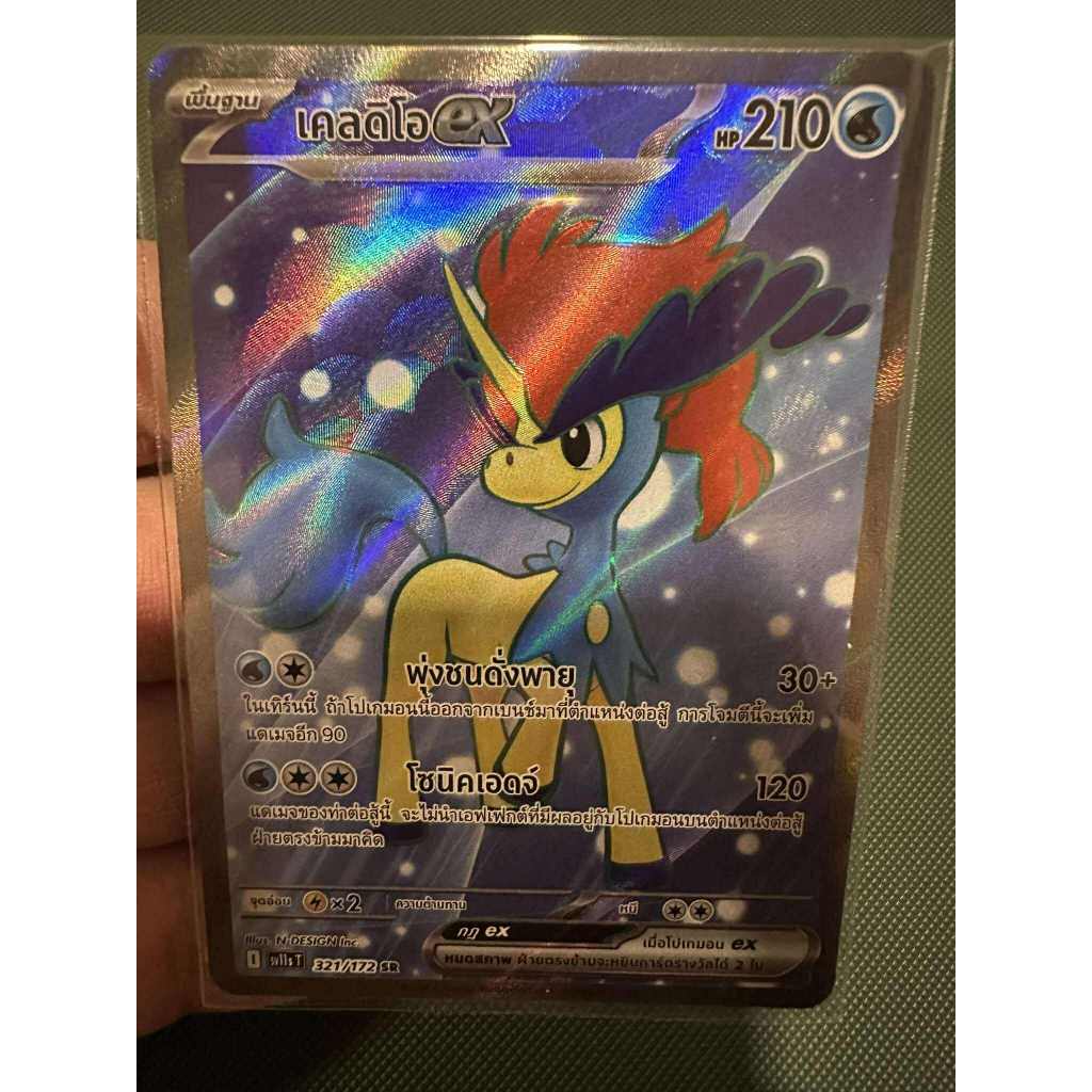 เคลดิโอEX Sv11st 321/172 การ์ดระดับ Sr จากชุดแบล็ก & ไวท์ sv11sT การ์ดโปเกม่อน ภาษาไทยของแท้