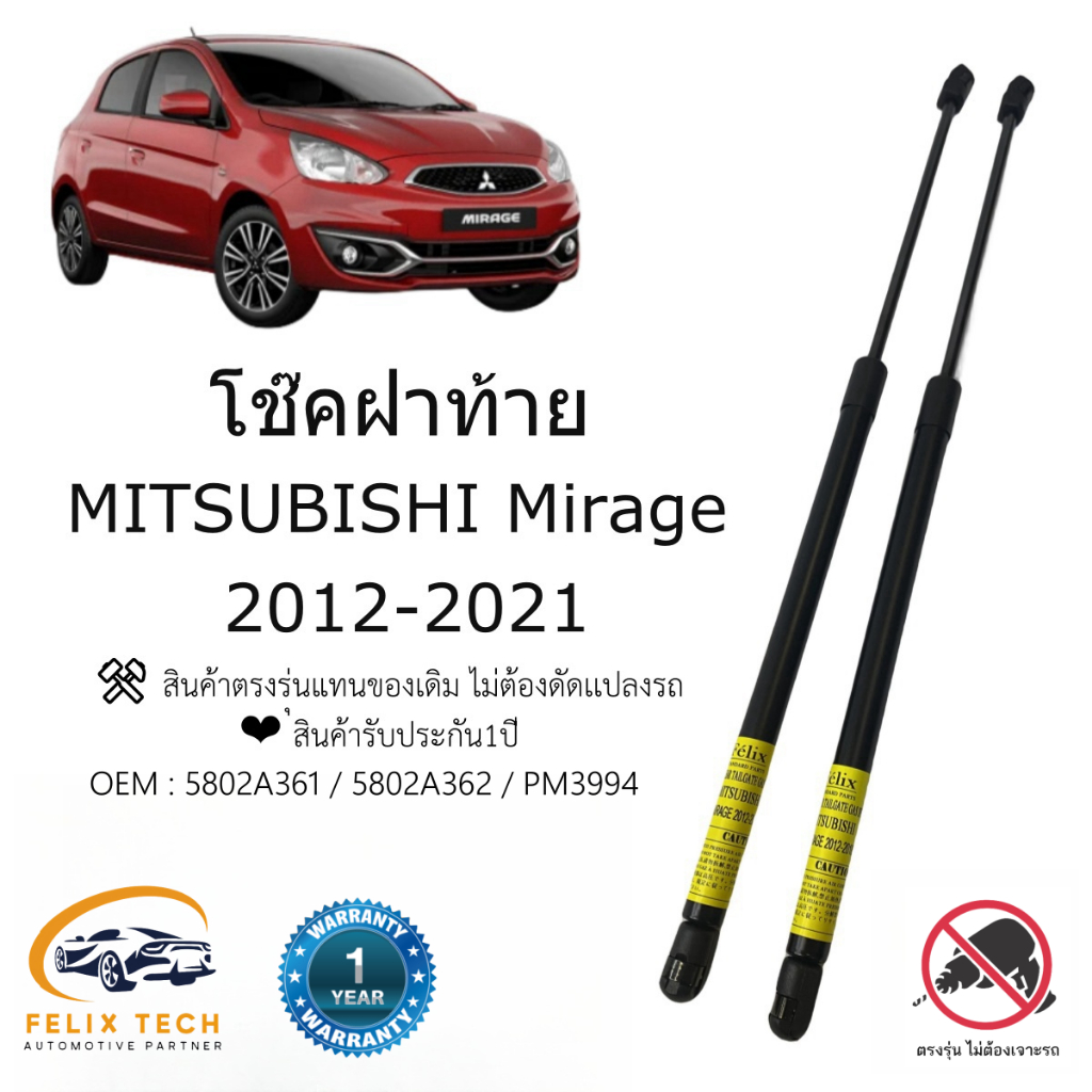 โช๊คฝาท้าย โช๊คประตูหลัง MITSUBISHI Mirage 2012-2018 ราคาคู่599 ใส่ได้ตรงรุ่น #A01 ส่งฟรี