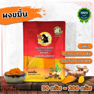 ผงขมิ้น ขมิ้นชันผง ผงขมิ้นชัน ออร์แกนิค ทำอาหาร เครื่องดื่ม …