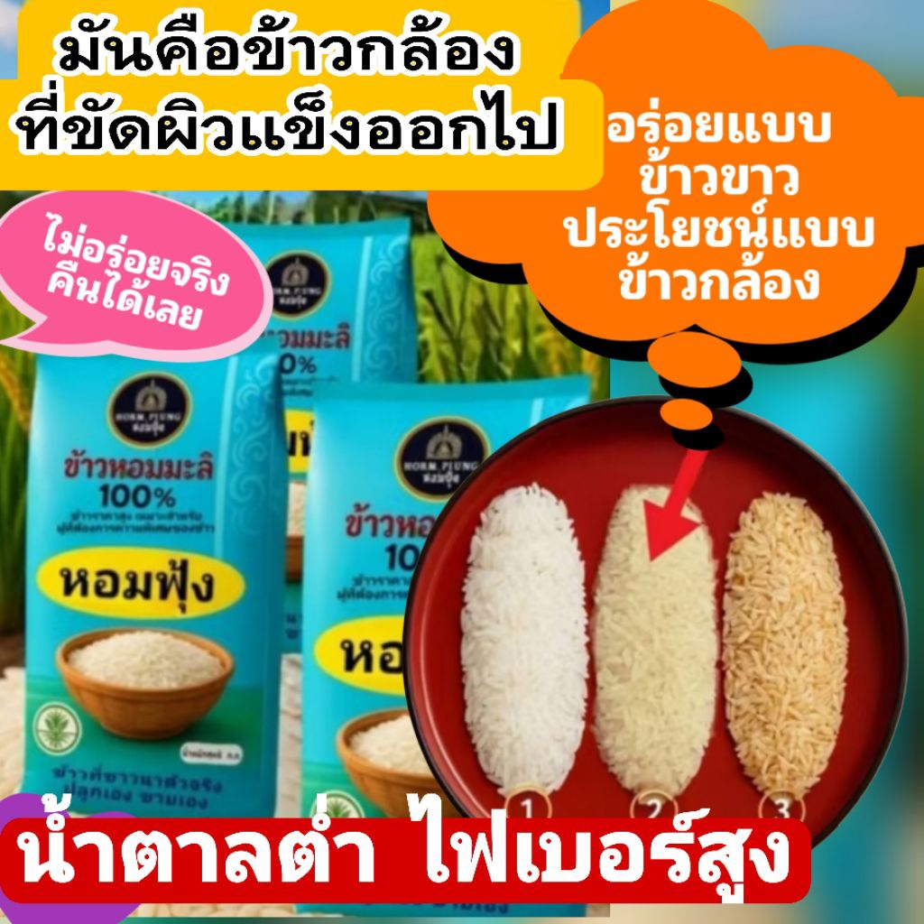 ส่งฟรี 14 kg ข้าวกล้อง ข้าวกล้องหอมมะลิ ข้าวน้ำตาลต่ำ ข้าว กข 43