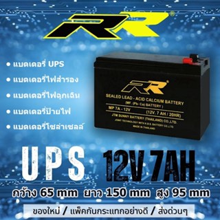 แบต UPS แบตไฟสำรอง 12v 7AH ยี่ห้อ RR