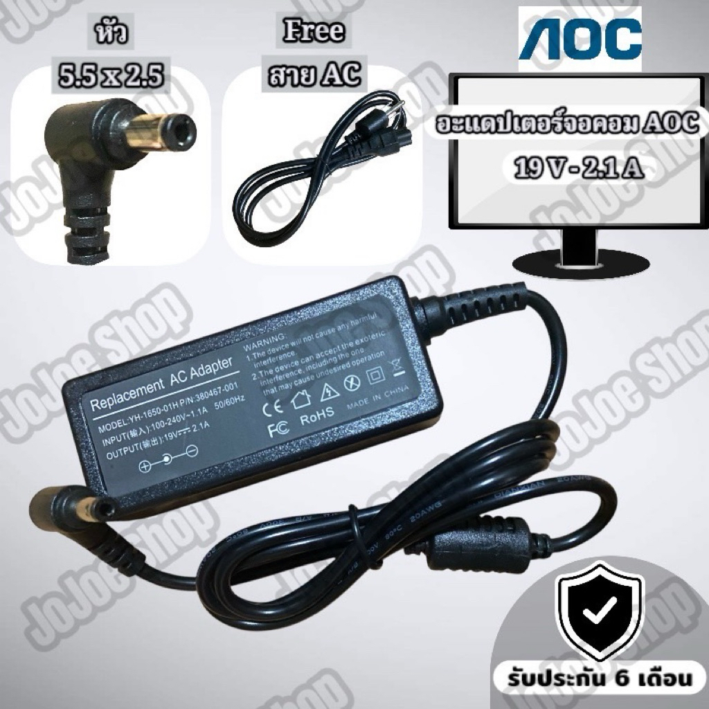 อะแดปเตอร์จอคอม aoc 19v-2.1a