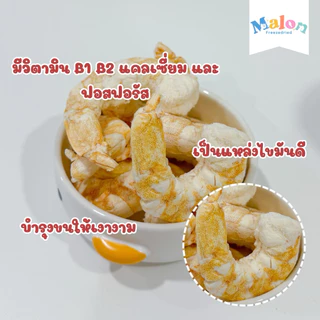กุ้งฟรีซดราย MalonFreezedried / ขนมหมาฟรีซดราย ขนมแมวฟรีซดราย