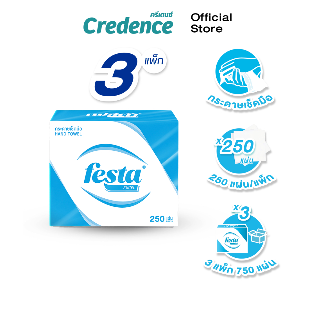 Festa Excel : กระดาษเช็ดมือ Hand Towel Excel 250 แผ่น/ห่อ [x3 ห่อ](30452)
