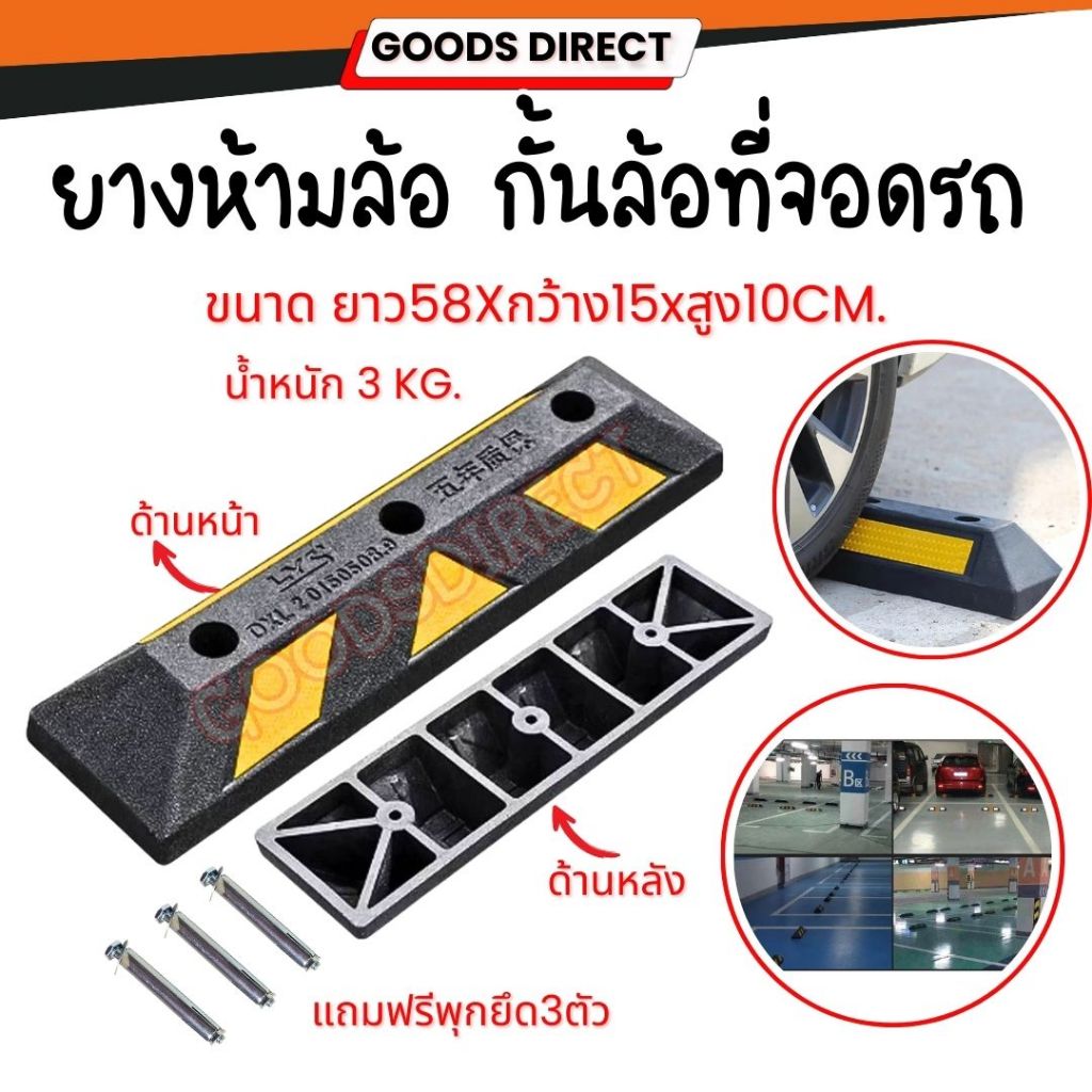 ยางห้ามล้อ  ยางกั้นล้อ  แถบยางกั้นรถ ยางหยุดรถ อุปกรณ์จอดรถ รักษาความปลอดภัย เหมาะสำหรับรถจักรยานยนต์และรถยนต์