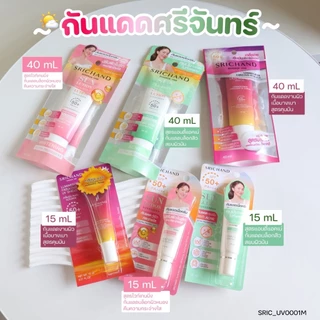 กันแดด Srichand Sunlution Skin Whitening/ Anti Acne/Luminescence Sunscreen SPF50+ ศรีจันทร์ 15/40ml