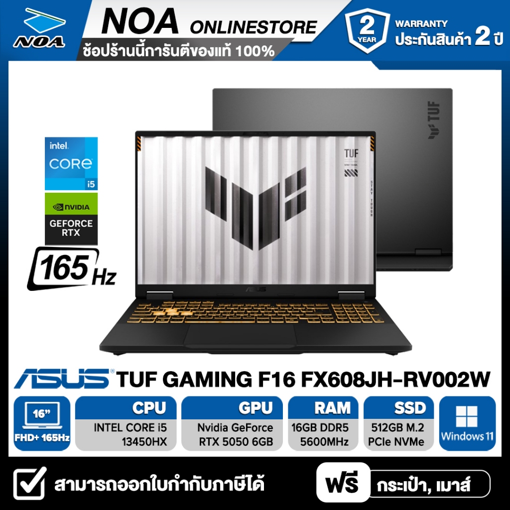 NOTEBOOK (โน๊ตบุ๊ค) ASUS TUF GAMING F16 FX608JH-RV002W 16" FHD+ 165Hz รับประกันซ่อมฟรีถึงบ้าน 2ปี