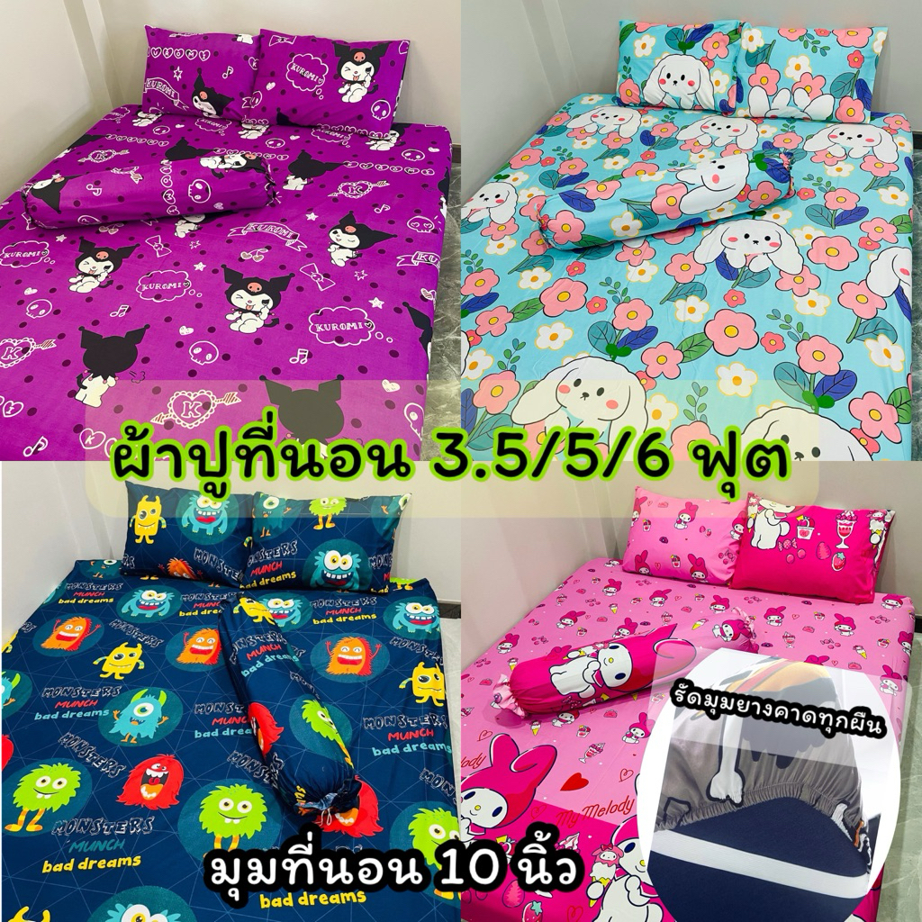 💥ผ้าปูที่นอนอย่างเดียว💥3.5/5/6 ฟุต งานสั่งตัด เนื้อผ้านิ่ม เก็บเงินปลายทาง🎉 ( ลายแนวลงตามรูปภาพ ) มุมที่นอน 10 นิ้ว