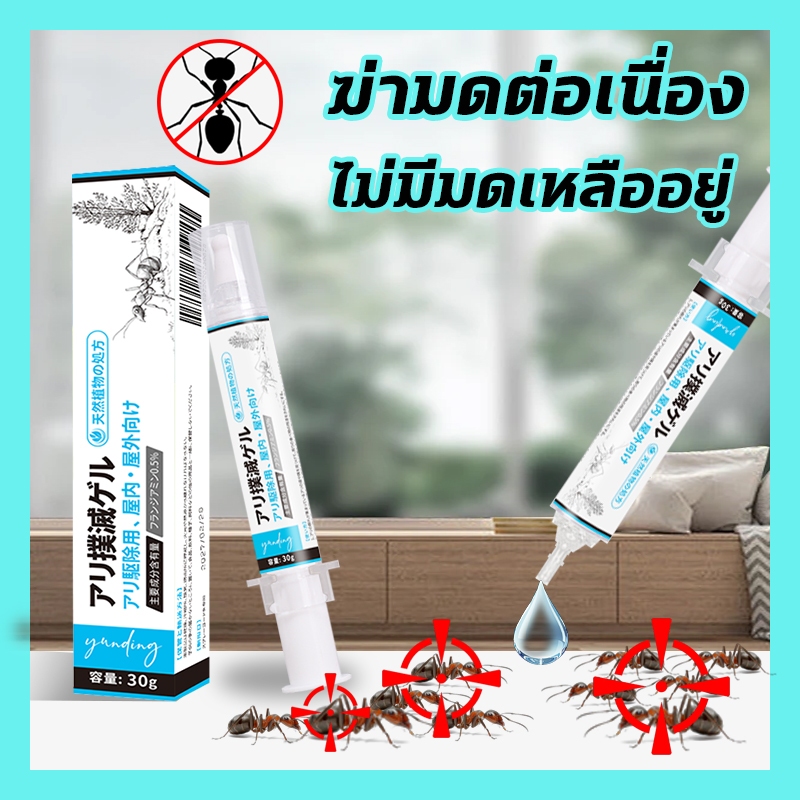 🐜10 ปีที่ไม่มีมด🐜ยาฆ่ามด กําจัดมด เจลกำจัดมด ล่อให้มดกนเหยื่อ ฃ่ามดต่อเนื่อง 30กรัม เหมาะสำหรับสตรีมีครรภ์และทารก