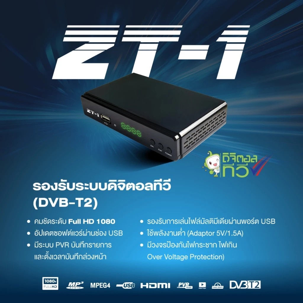 กล่องดิจิตอลทีวี GMM Z ZT-1 (New Version 2) + Samart รุ่น D7E เสาอากาศทีวีดิจิตอล