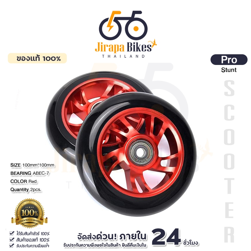 ล้อสกู๊ตเตอร์ 100 มิล ล้ออลูมิเนียม Stunt สกู๊ตเตอร์ ชุดล้อสกู๊ตเตอร์ ล้อscooter อลูมิเนียม PUล้อ ฟรี! แบริ่ง ABEC-7