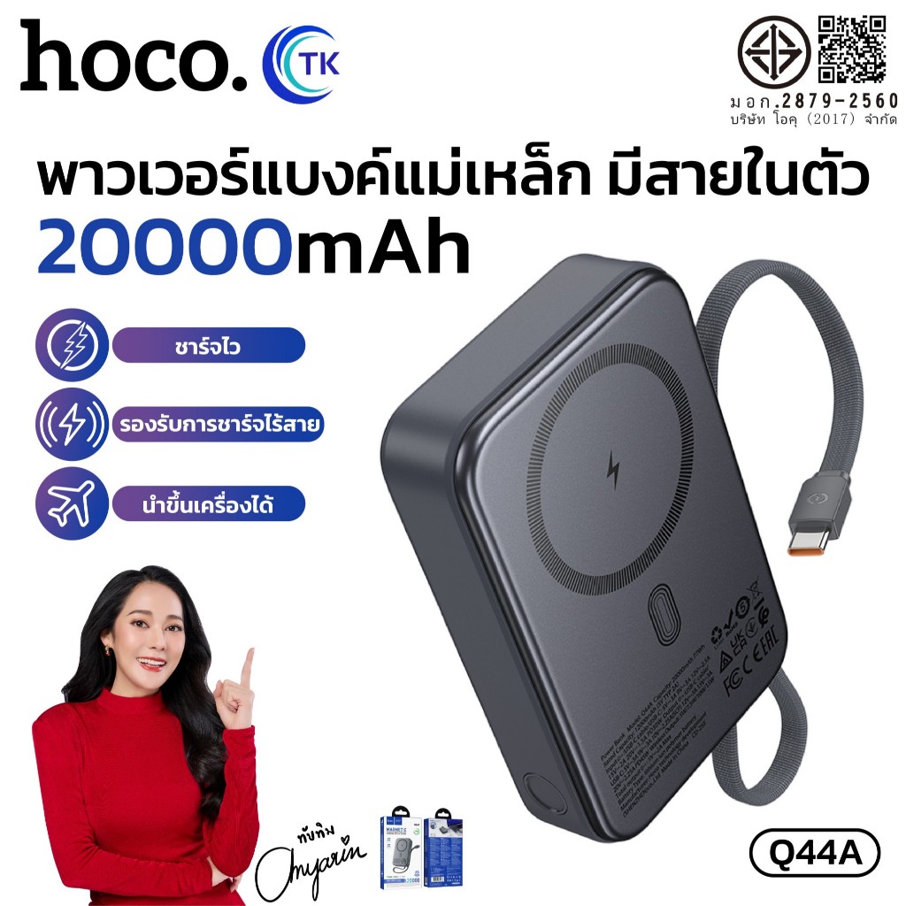 พาวเวอร์แบงค์ชาร์จไร้สาย ขนาดพกพา HOCO Q44 Q44A 10000mAh/20000mAh พร้อมสายชาร์จในตัว เป็นสายคล้องถือ