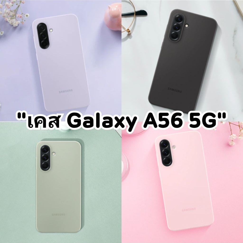 เคส Galaxy A56 5G (ของแท้)