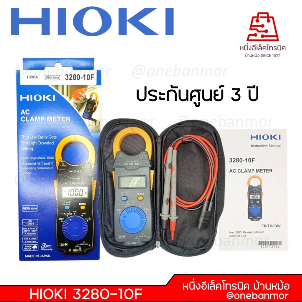 Hioki 3280-10F รับประกันศูนย์ไทย3ปีเต็ม วัดกระแส1000A Made in JAPAN แท้ ออกใบกำกับภาษีได้