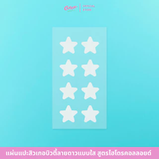 ตัวดังในTIKTOK แผ่นแปะสิวเกอบิวตี้ GRRRBEAUTY Mini Clearstar! ดาวแบบใส 1 ซอง 8 ชิ้น