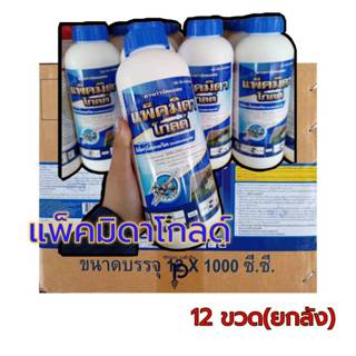 (ยกลัง1L*12) แพ็คมิดาโกลด์ อิมิดาโคลพริด 10% (บ.เจ็ท)