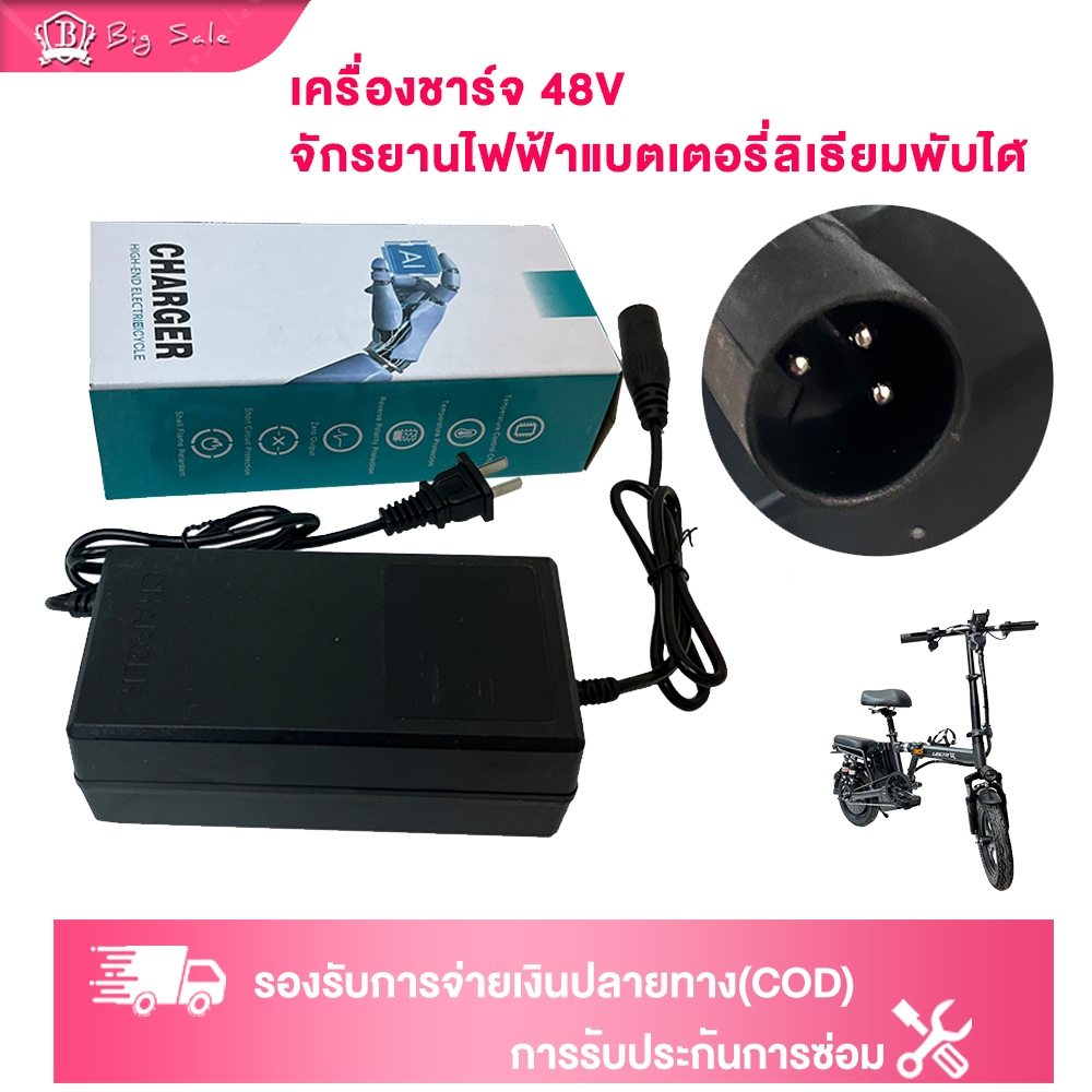 BIGSALE เครื่องชาร์จ เครื่องชาร์จจักรยานไฟฟ้าแบตเตอรี่ลิเธียม48V ใช้ ใช้สำหรับ แบตเตอรี่ลิเธียม48V จักรยานไฟฟ้าพับได้