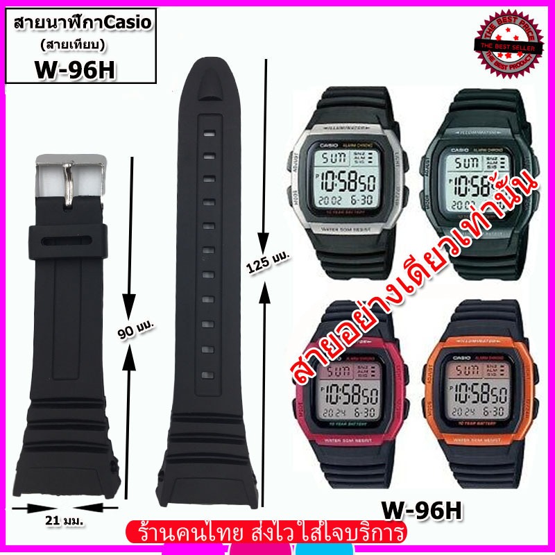 สายนาฬิกาคาสิโอ Casio รุ่นW-96H สีดำ สายซิลิโคนคุณภาพสูง สวมใส่สบาย ไม่คันแขนขนาดใกล้เคียงของแท้ประกอบเองได้เลย