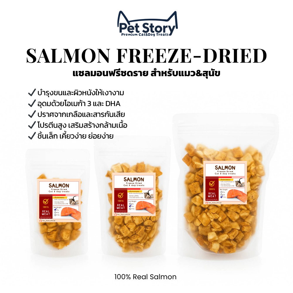 PetStory แซลมอนฟรีซดราย ขนมแมวฟรีซดราย ทำจากเนื้อปลาแซลมอนแท้ 100% | Freeze-Dried Salmon Cat Treats