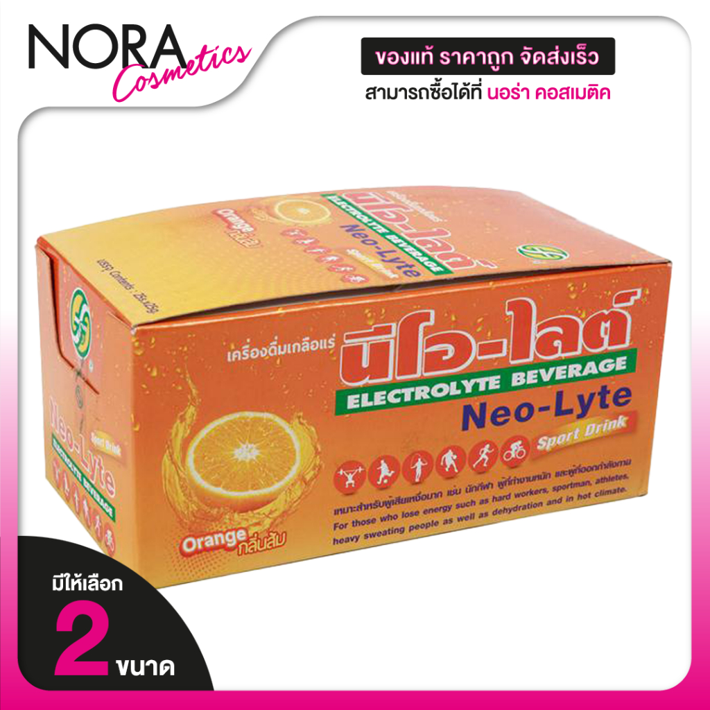 Neo Lyte Electrolyte Beverage Sport Drink นีโอ ไลต์ เครื่องดื่มเกลือแร่ [มีให้เลือก 2 ขนาด]